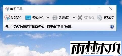 Win10截图快捷键