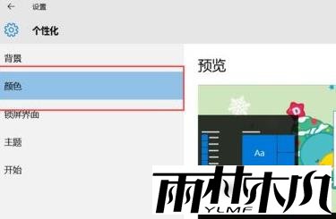 Win11应用磁贴设置颜色方法