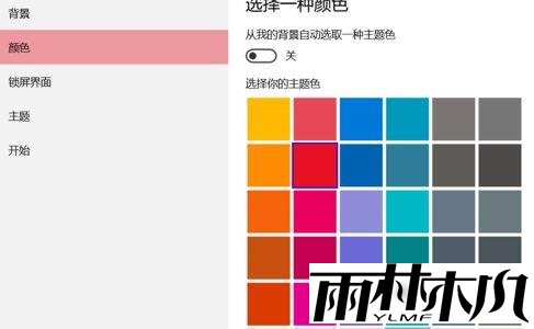 Win11应用磁贴设置颜色方法