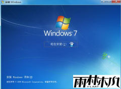 win7旗舰版-Windows7原版系统密钥及安装方法