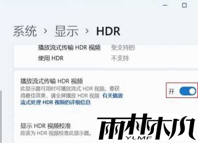 win11如何开启HDR？win11开启hdr详细教程