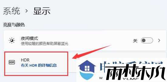 win11如何开启HDR？win11开启hdr详细教程