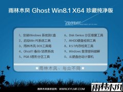 雨林木风Win8.1 Ghost 64位纯净专业版V2025