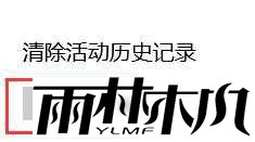 Win10如何关闭搜索记录？