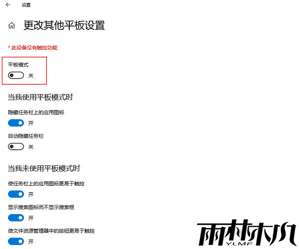 win10电脑怎么关闭平板模式？win10平板模式关闭操作方法