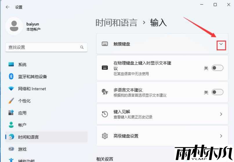 win11屏幕键盘自动弹出怎么办？win11屏幕键盘自动弹出问题解析