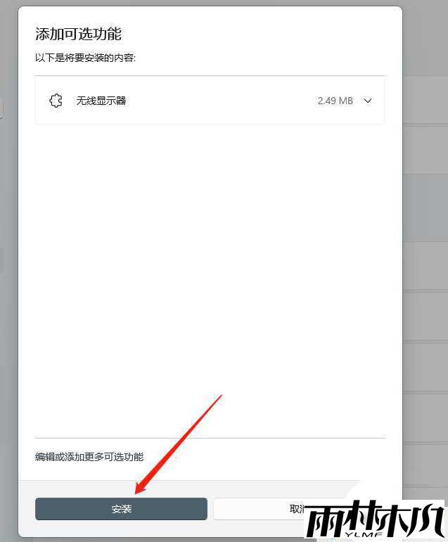 win11怎么开启无线投屏？win11开启无线投屏方法教程