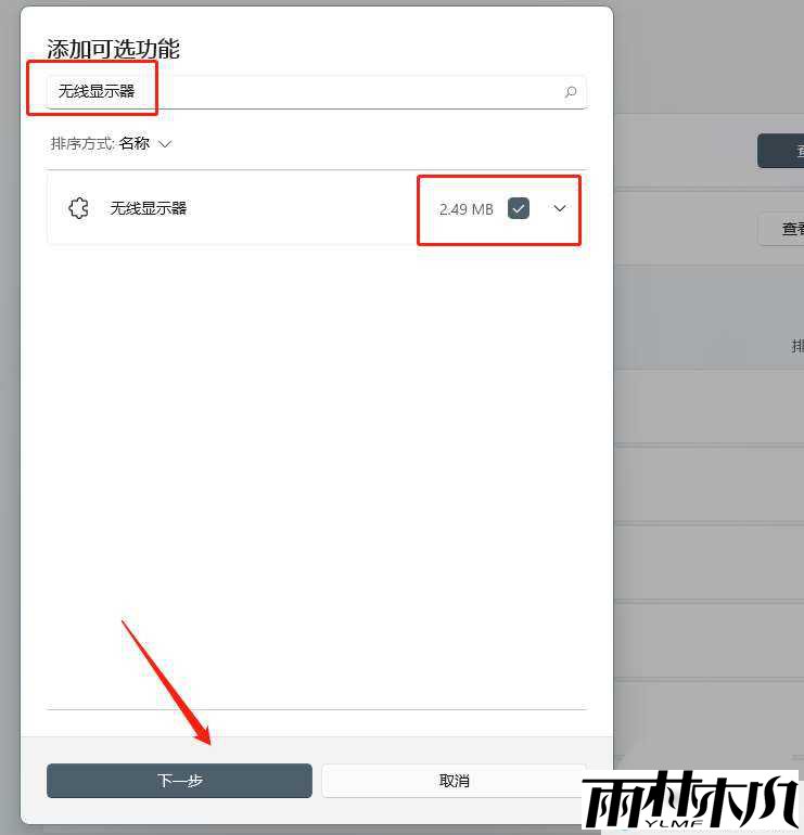 win11怎么开启无线投屏？win11开启无线投屏方法教程