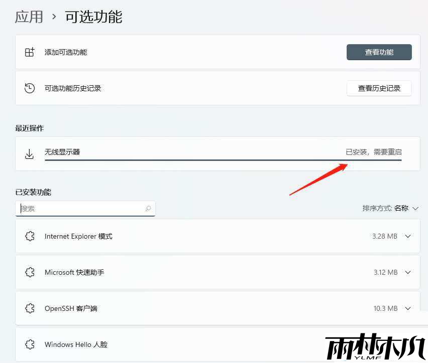 win11怎么开启无线投屏？win11开启无线投屏方法教程