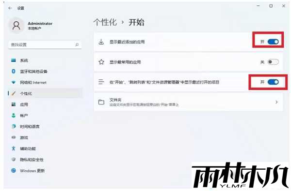 win11开始菜单如何关闭最近使用文件显示？
