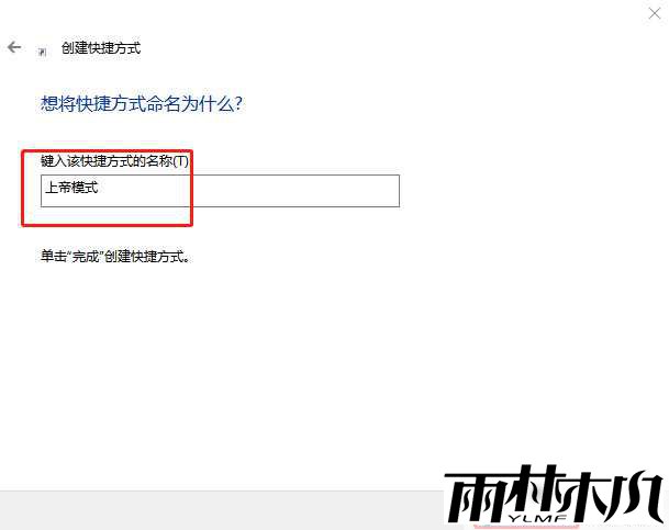 Win10上帝模式如何开启？