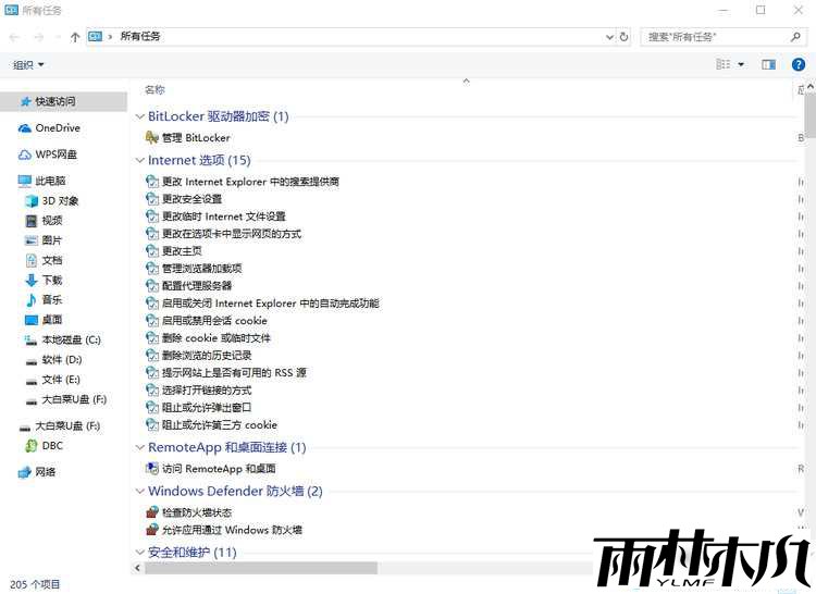 Win10上帝模式如何开启？