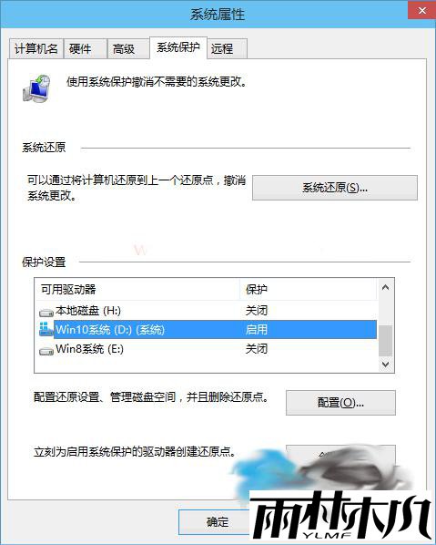 Win10如何打开/关闭及创建还原点
