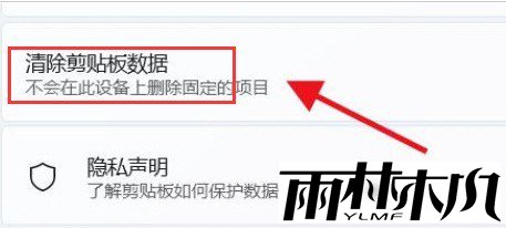 Windows11剪贴板在哪_Windows11删除剪贴板数据方法介绍