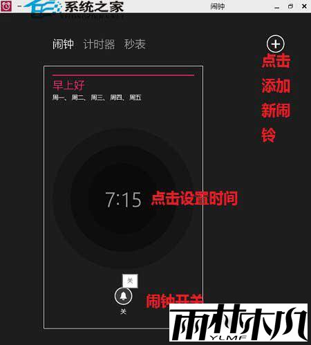 设置闹钟的方法