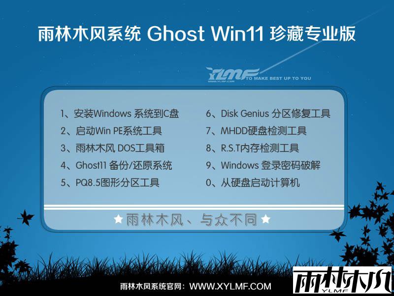 雨林木风Win11 ltsc 64位装机企业版YN2025.07