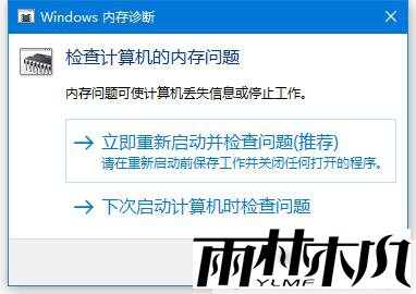 Win10内存诊断工具怎么用？Win10内存检测方法
