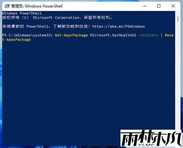 Win11安全中心打不开闪退怎么办