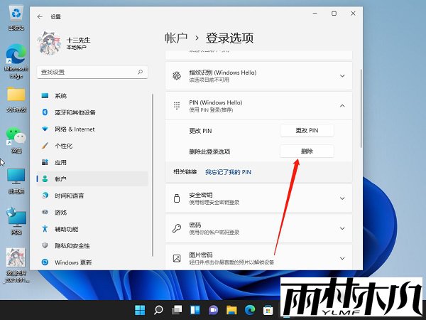 Win11怎么关闭pin登录