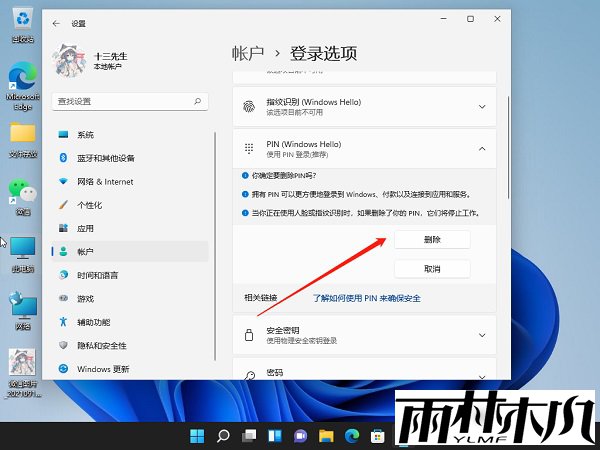 Win11怎么关闭pin登录