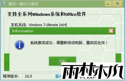 暴风激活工具官网版