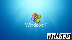 雨林木风Win7系统无法搜索文件的问题