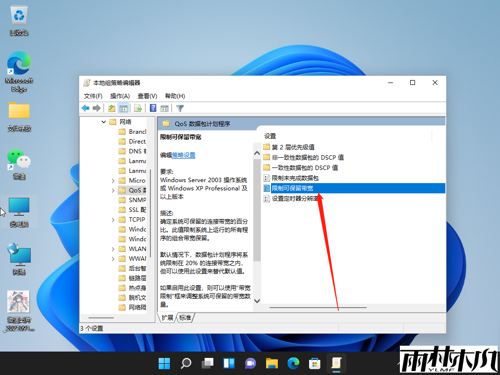 Win11网络怎么优化