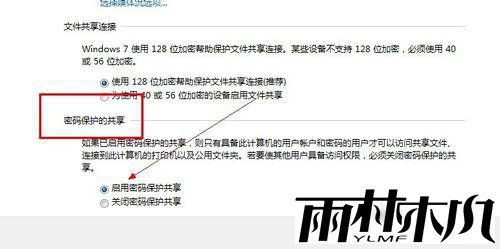 win7局域网内怎么给共享文件添加密码？