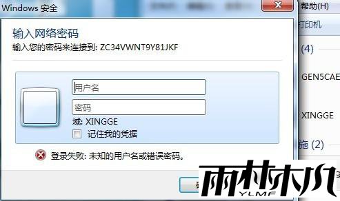 win7局域网内怎么给共享文件添加密码？