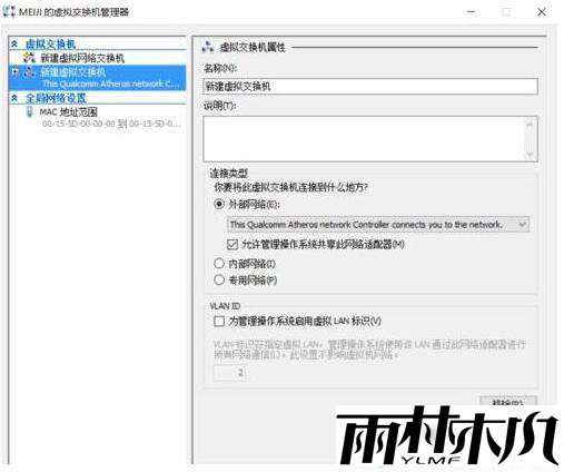 Win10虚拟机Hyper-v连不上网怎么解决？