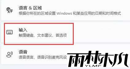 Win11输入法游戏冲突怎么办