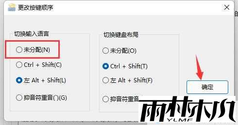 Win11输入法游戏冲突怎么办