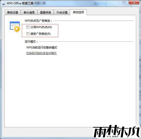 WPS广告推送太多应该怎么关闭？关闭WPS广告推送的方法