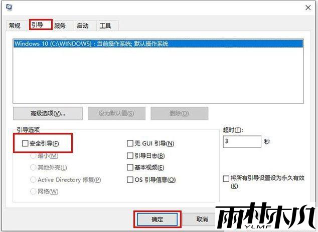 Win10一开机就进安全模式如何解决？