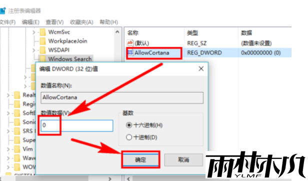 Win10彻底禁用小娜的方法