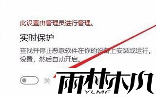 Win10如何关闭实时保护？