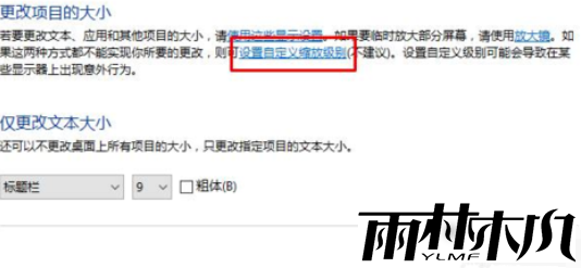 Win10电脑字体显示不正常