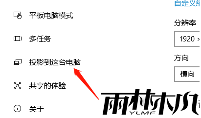 Win10如何开启投影模式？