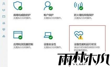 win11安全中心一直显示黄色感叹号怎么解决？