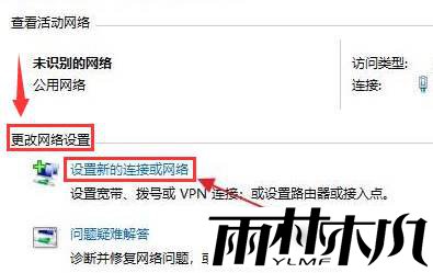 Win11如何添加新网络？Win11添加新网络的方法