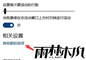 Win10鼠标dpi怎么设置？