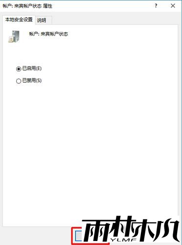 Win10电脑的Guest来宾账户怎么开启？