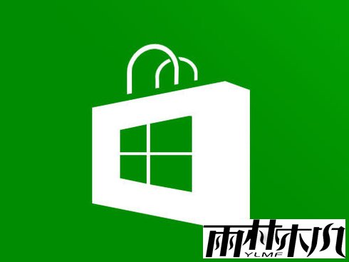 Win10微软商店下不了游戏怎么办