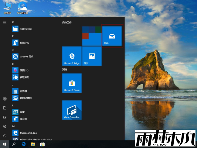Win10怎么删除邮箱账户