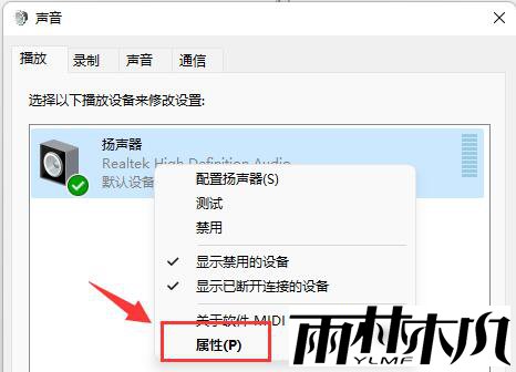 Win11麦克风有杂音怎么办