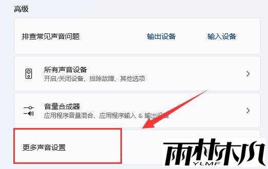 Win11麦克风有杂音怎么办