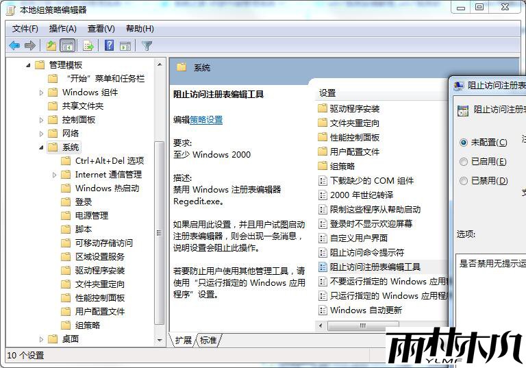 win7注册表无法修改怎么办？win7注册表无法修改的解决方法