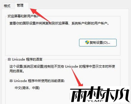 Win11电脑LOL英雄联盟乱码怎么办？