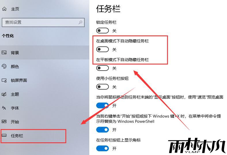 Win10如何隐藏任务栏？Win10隐藏任务栏的方法