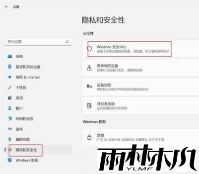 Win11实时保护怎么关闭